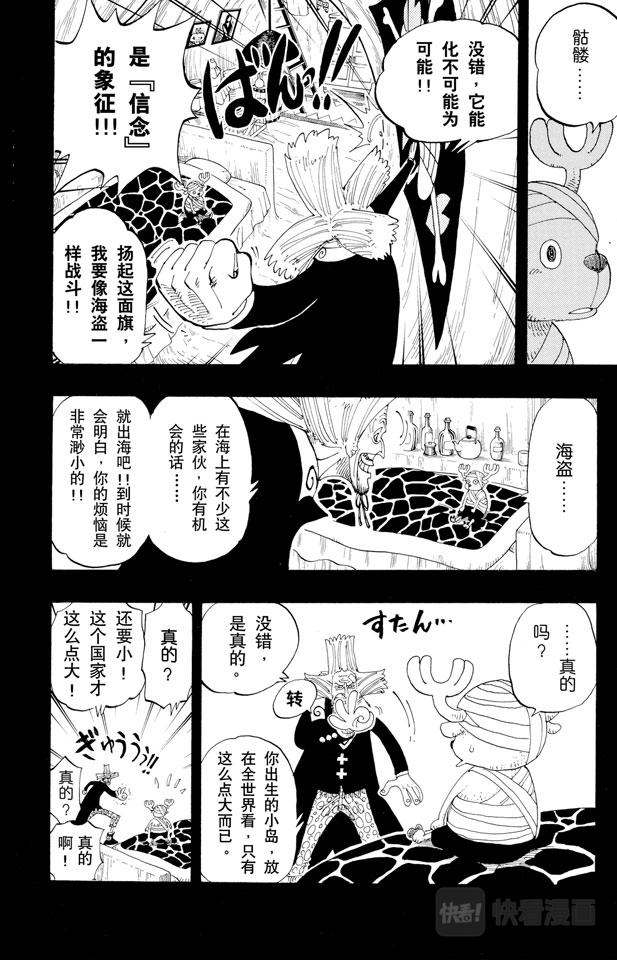 《航海王》漫画最新章节第142话 骷髅与樱花免费下拉式在线观看章节第【12】张图片