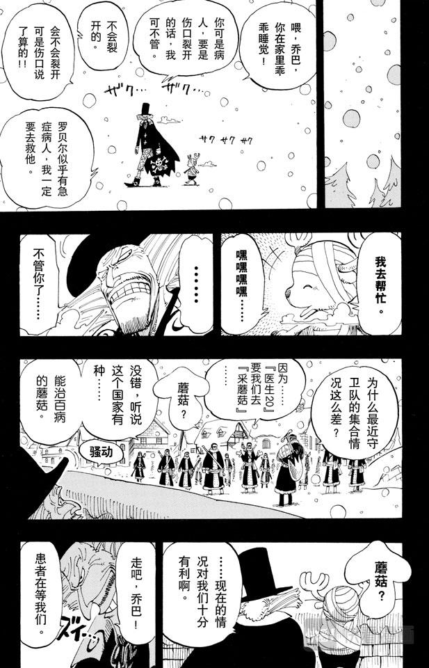 《航海王》漫画最新章节第142话 骷髅与樱花免费下拉式在线观看章节第【13】张图片