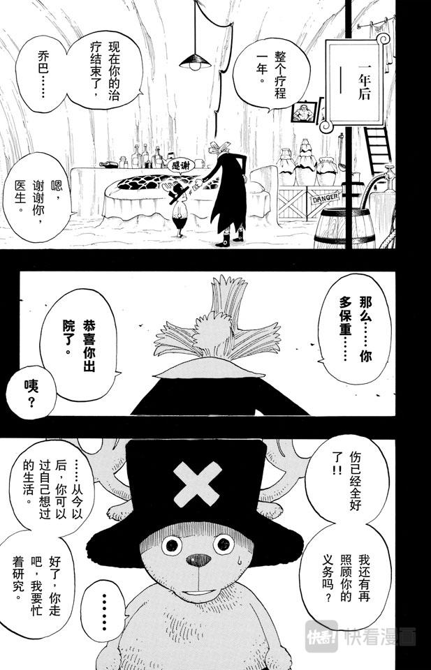 《航海王》漫画最新章节第142话 骷髅与樱花免费下拉式在线观看章节第【17】张图片