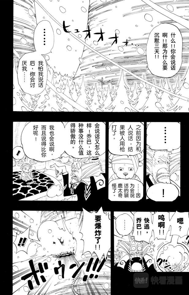 《航海王》漫画最新章节第142话 骷髅与樱花免费下拉式在线观看章节第【2】张图片