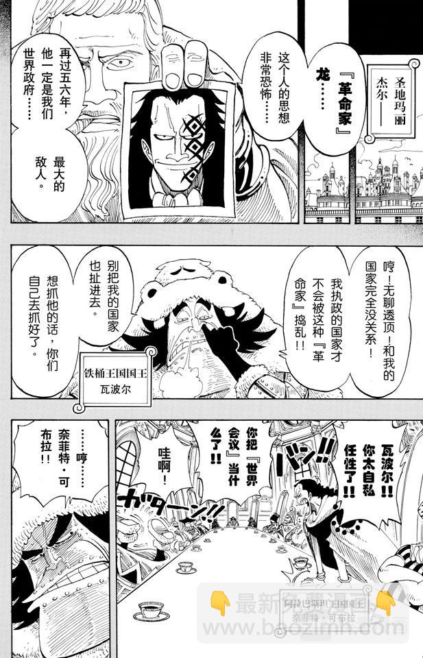 《航海王》漫画最新章节第142话 骷髅与樱花免费下拉式在线观看章节第【6】张图片