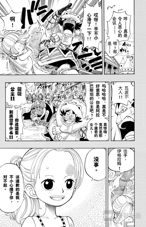 《航海王》漫画最新章节第142话 骷髅与樱花免费下拉式在线观看章节第【7】张图片