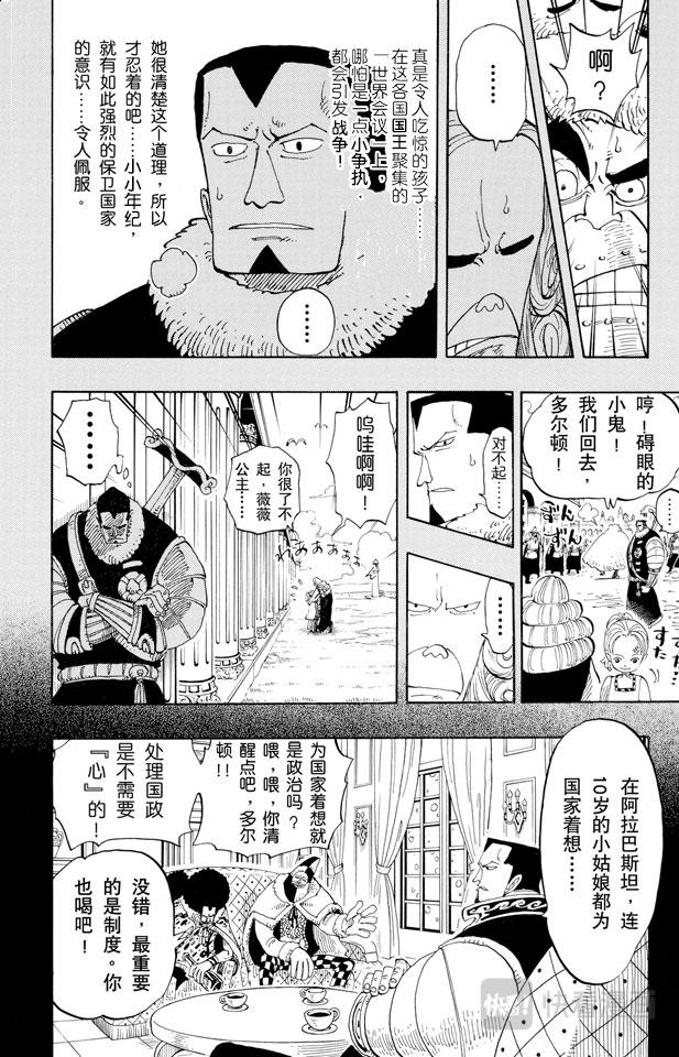 《航海王》漫画最新章节第142话 骷髅与樱花免费下拉式在线观看章节第【8】张图片