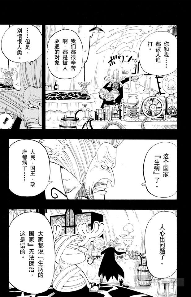 《航海王》漫画最新章节第142话 骷髅与樱花免费下拉式在线观看章节第【9】张图片