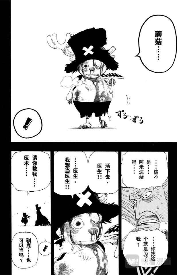 《航海王》漫画最新章节第143话 没用免费下拉式在线观看章节第【18】张图片