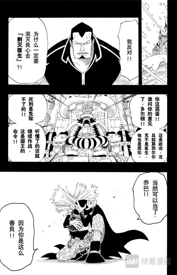 《航海王》漫画最新章节第143话 没用免费下拉式在线观看章节第【19】张图片