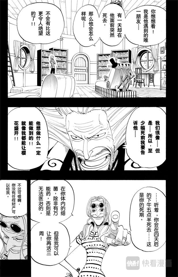 《航海王》漫画最新章节第143话 没用免费下拉式在线观看章节第【7】张图片