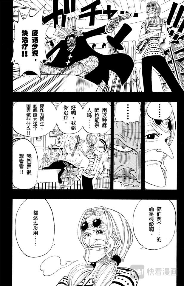 《航海王》漫画最新章节第143话 没用免费下拉式在线观看章节第【8】张图片