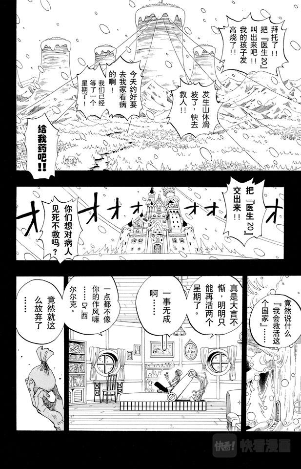 《航海王》漫画最新章节第144话 雪的故事免费下拉式在线观看章节第【10】张图片