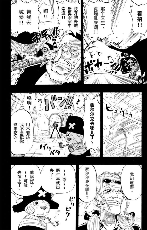 《航海王》漫画最新章节第144话 雪的故事免费下拉式在线观看章节第【12】张图片