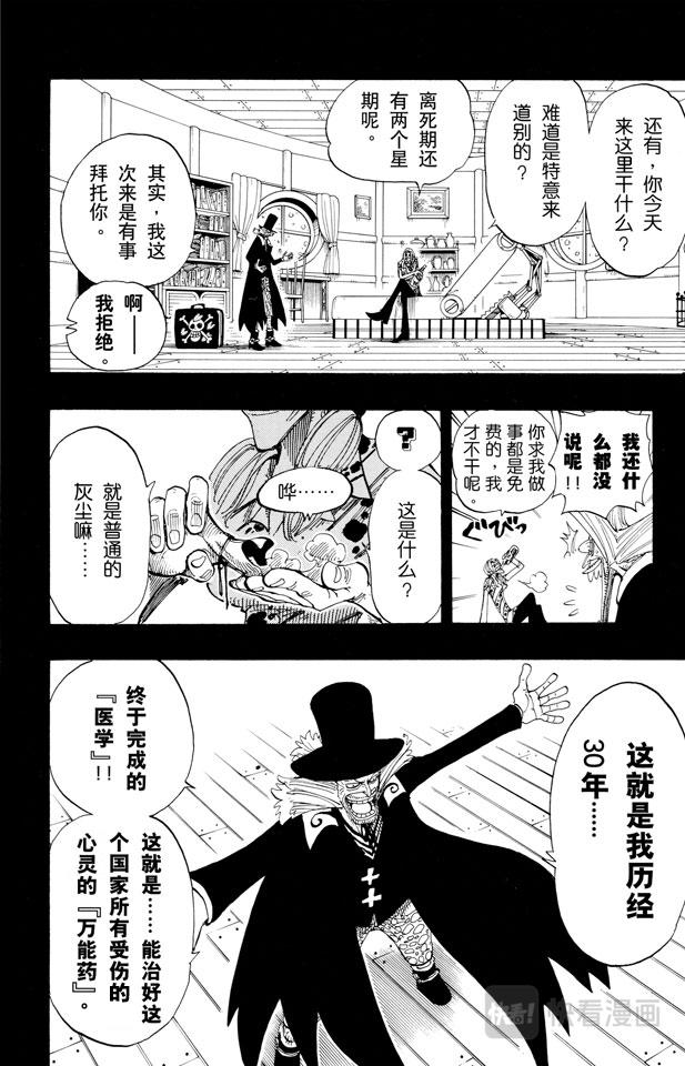 《航海王》漫画最新章节第144话 雪的故事免费下拉式在线观看章节第【6】张图片