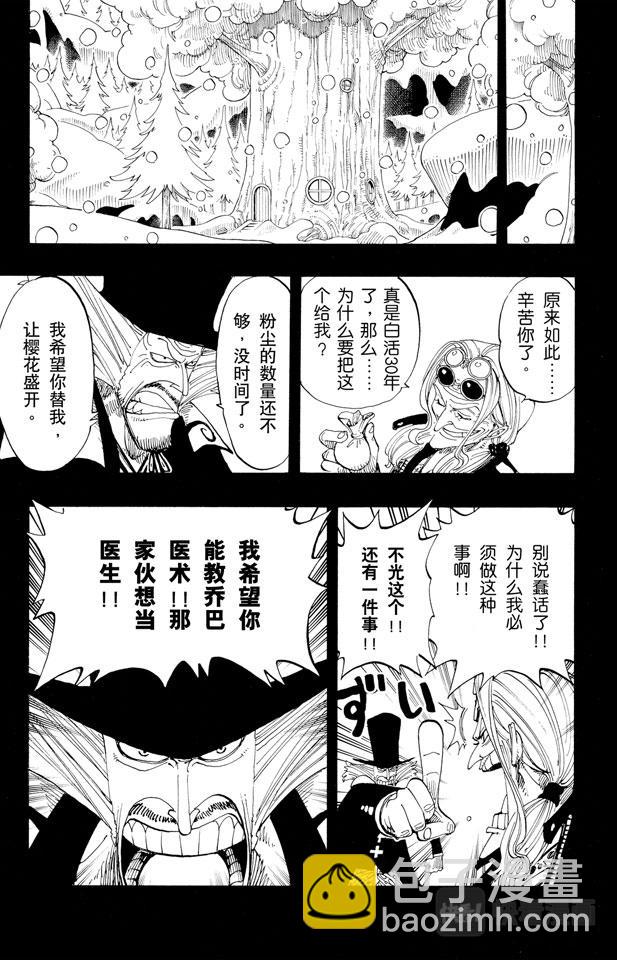 《航海王》漫画最新章节第144话 雪的故事免费下拉式在线观看章节第【7】张图片