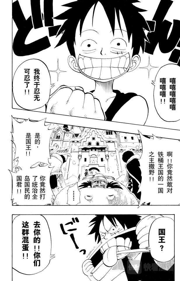 《航海王》漫画最新章节第146话 国防战免费下拉式在线观看章节第【10】张图片