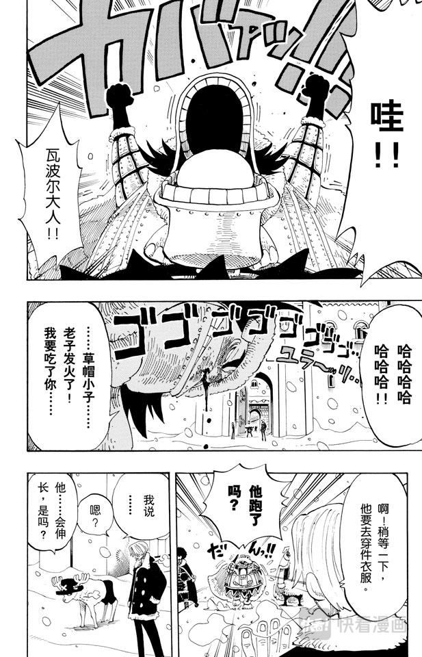 《航海王》漫画最新章节第146话 国防战免费下拉式在线观看章节第【12】张图片