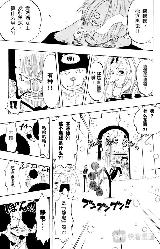 《航海王》漫画最新章节第146话 国防战免费下拉式在线观看章节第【17】张图片