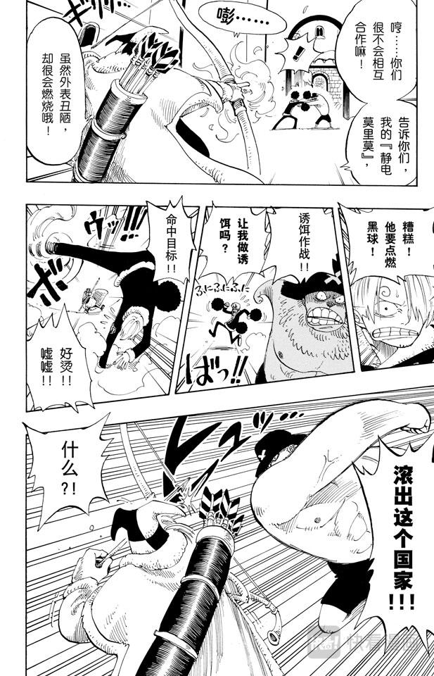 《航海王》漫画最新章节第146话 国防战免费下拉式在线观看章节第【20】张图片