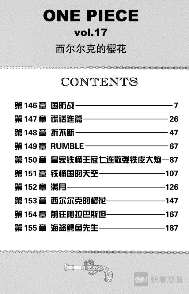 《航海王》漫画最新章节第146话 国防战免费下拉式在线观看章节第【6】张图片