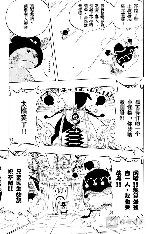 《航海王》漫画最新章节第148话 折不断免费下拉式在线观看章节第【15】张图片