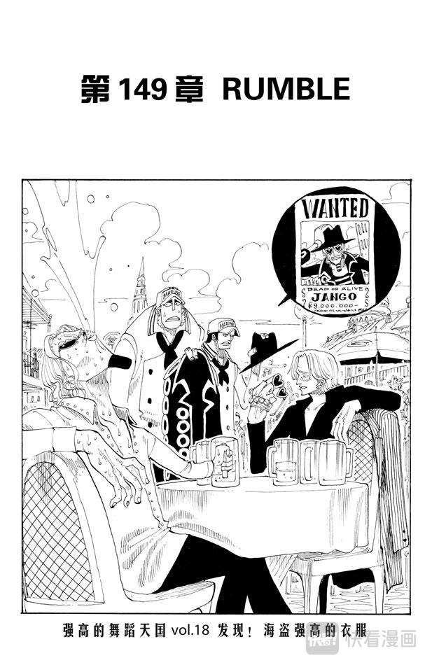 《航海王》漫画最新章节第149话 RUMBLE免费下拉式在线观看章节第【1】张图片