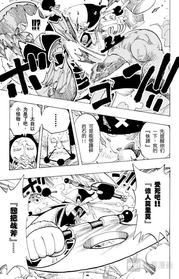 《航海王》漫画最新章节第149话 RUMBLE免费下拉式在线观看章节第【11】张图片