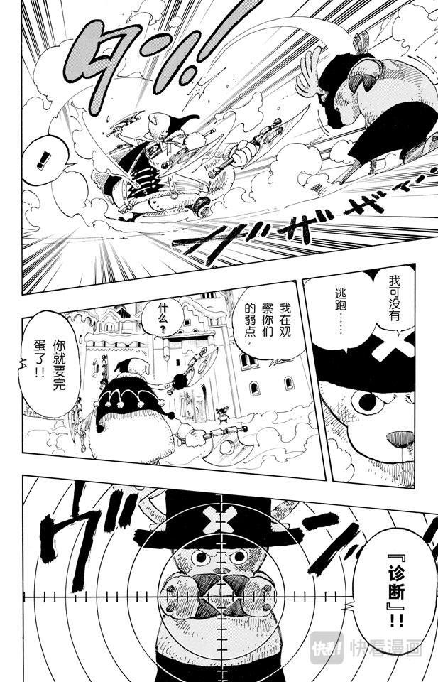 《航海王》漫画最新章节第149话 RUMBLE免费下拉式在线观看章节第【14】张图片