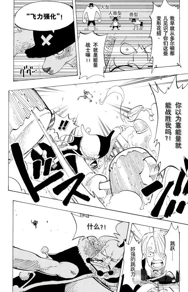 《航海王》漫画最新章节第149话 RUMBLE免费下拉式在线观看章节第【6】张图片