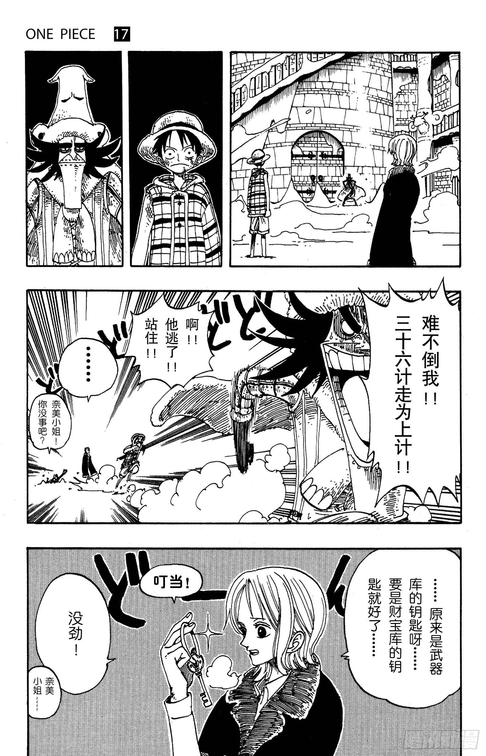 《航海王》漫画最新章节第150话 皇家铁桶王冠七连散免费下拉式在线观看章节第【13】张图片