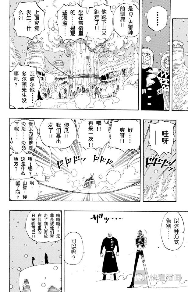 《航海王》漫画最新章节第153话 西尔尔克的樱花免费下拉式在线观看章节第【12】张图片