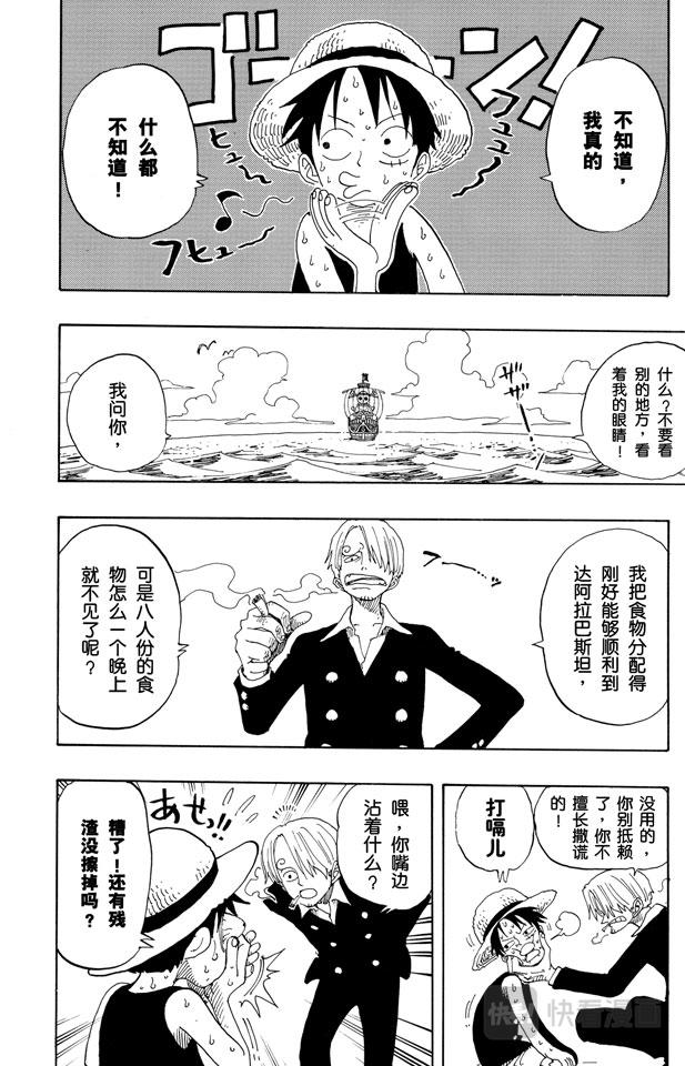 《航海王》漫画最新章节第155话 海盗鳄鱼先生免费下拉式在线观看章节第【12】张图片