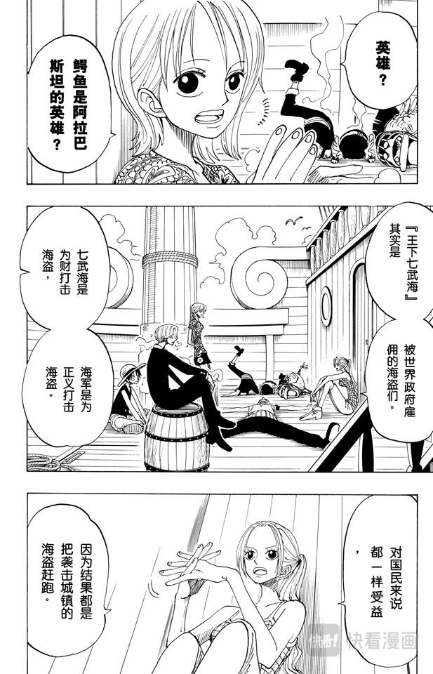 《航海王》漫画最新章节第155话 海盗鳄鱼先生免费下拉式在线观看章节第【14】张图片