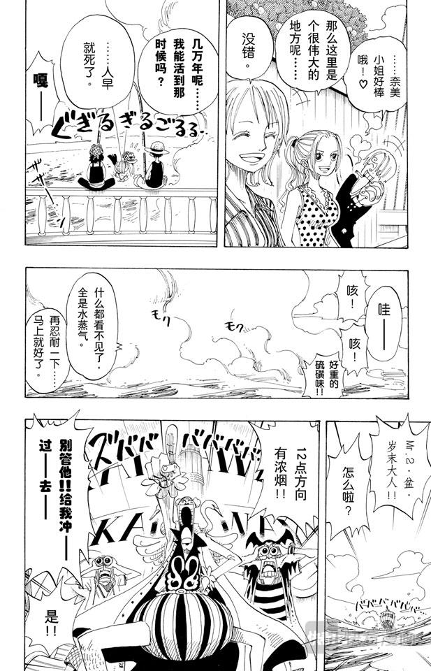 《航海王》漫画最新章节第156话 人妖晴朗日免费下拉式在线观看章节第【12】张图片