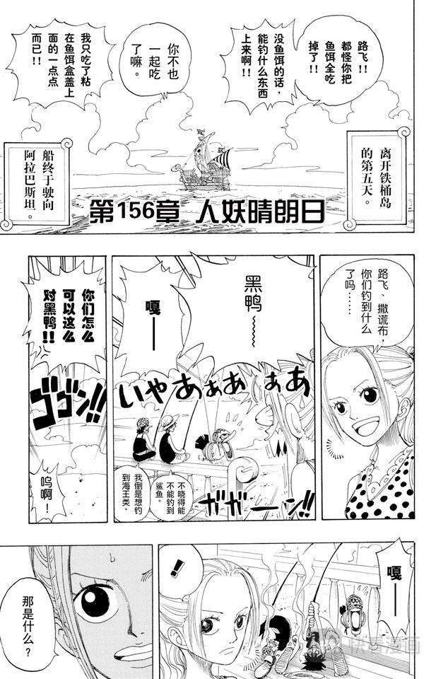 《航海王》漫画最新章节第156话 人妖晴朗日免费下拉式在线观看章节第【7】张图片