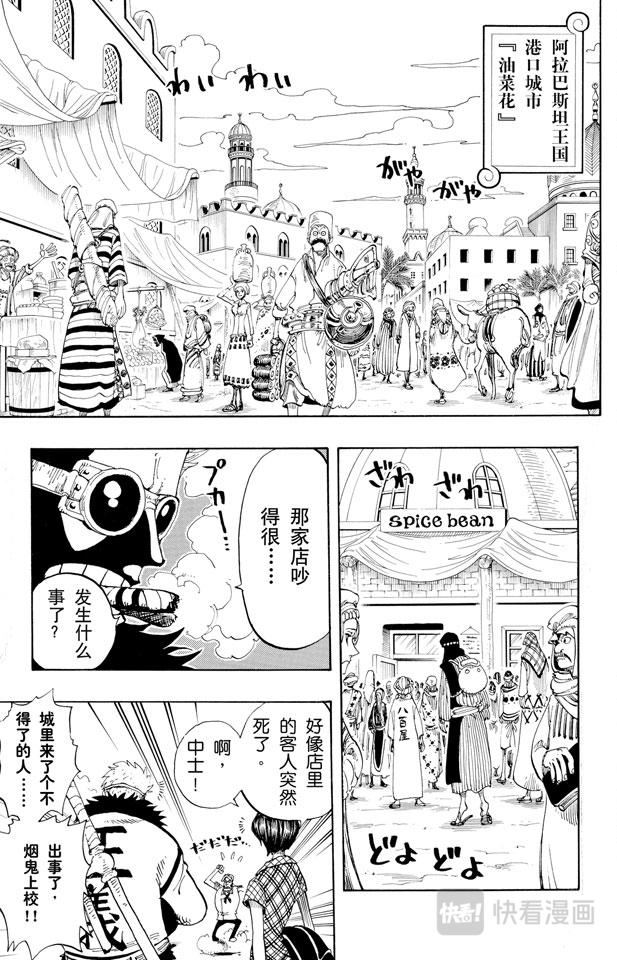 《航海王》漫画最新章节第157话 艾斯登场免费下拉式在线观看章节第【13】张图片