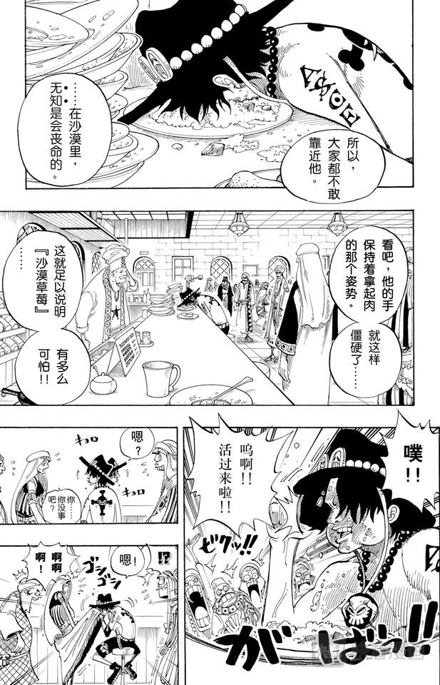 《航海王》漫画最新章节第157话 艾斯登场免费下拉式在线观看章节第【15】张图片