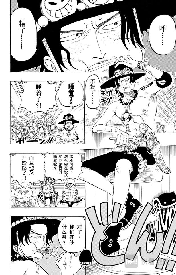 《航海王》漫画最新章节第157话 艾斯登场免费下拉式在线观看章节第【16】张图片