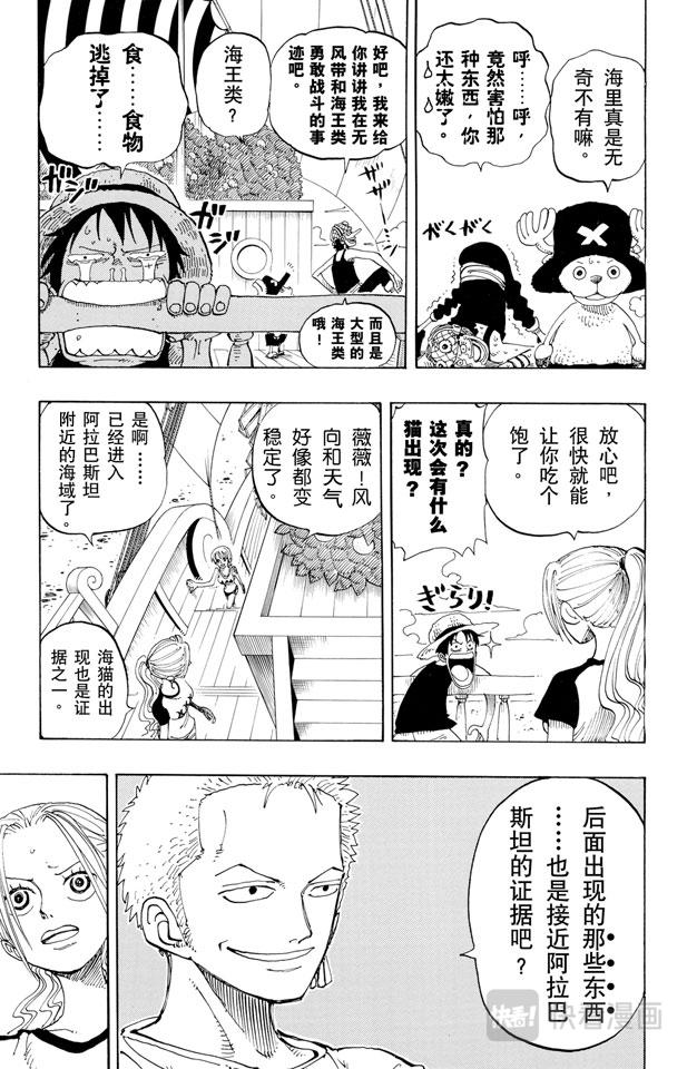 《航海王》漫画最新章节第157话 艾斯登场免费下拉式在线观看章节第【5】张图片