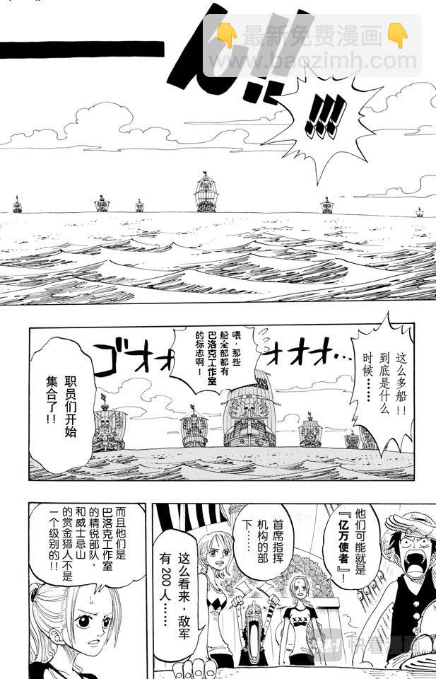 《航海王》漫画最新章节第157话 艾斯登场免费下拉式在线观看章节第【6】张图片