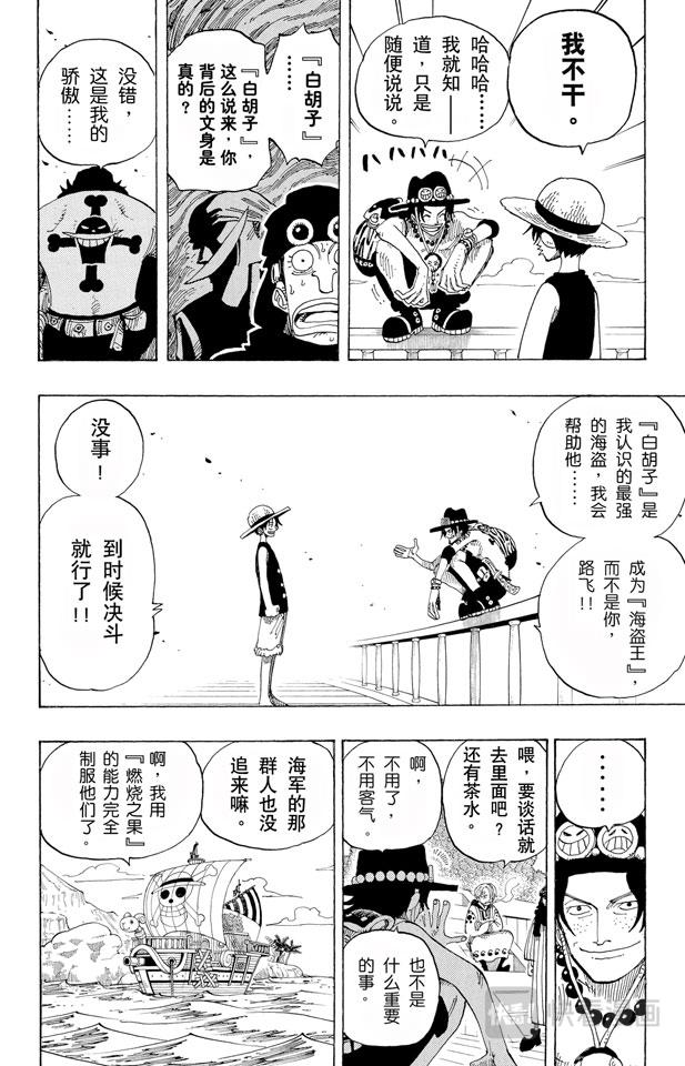 《航海王》漫画最新章节第159话 来吧免费下拉式在线观看章节第【10】张图片