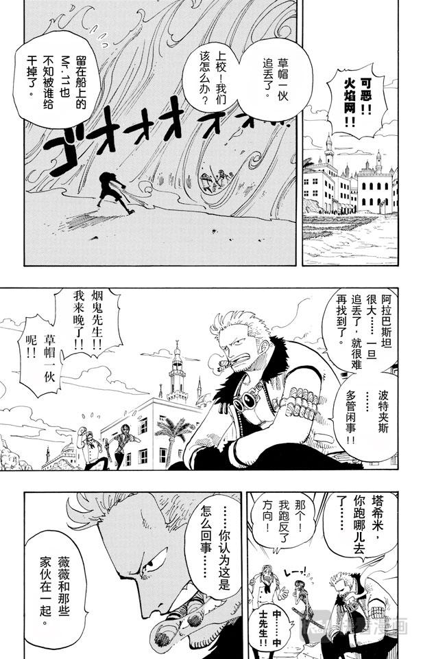 《航海王》漫画最新章节第159话 来吧免费下拉式在线观看章节第【11】张图片