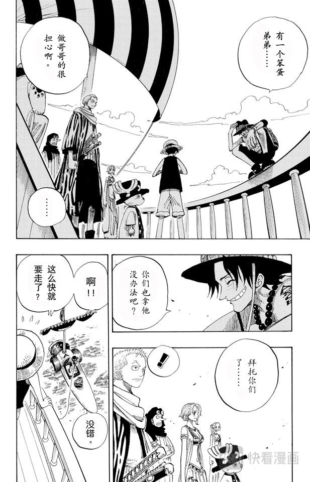 《航海王》漫画最新章节第159话 来吧免费下拉式在线观看章节第【14】张图片