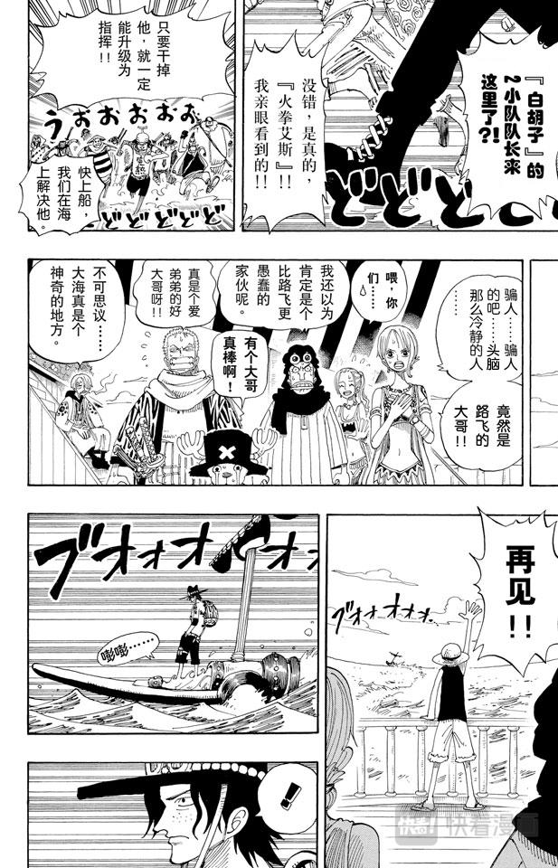 《航海王》漫画最新章节第159话 来吧免费下拉式在线观看章节第【16】张图片