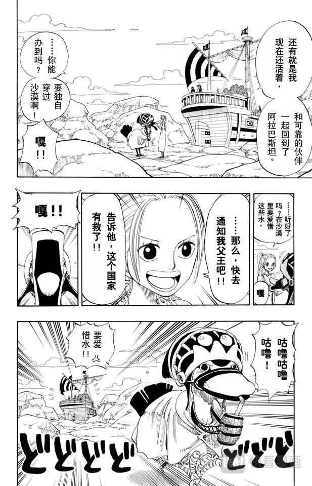 《航海王》漫画最新章节第159话 来吧免费下拉式在线观看章节第【6】张图片