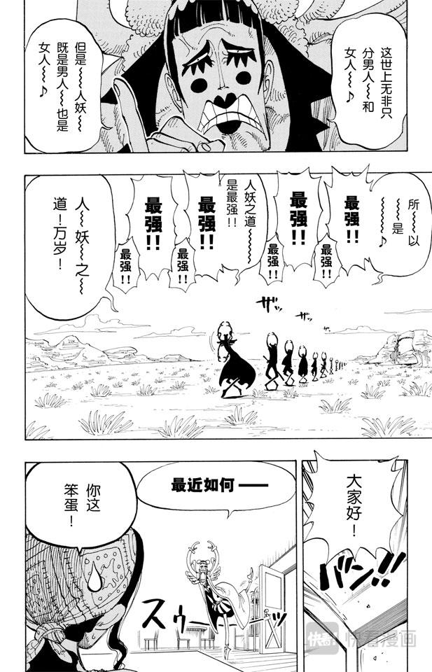 《航海王》漫画最新章节第160话 8点蜘蛛咖啡店见免费下拉式在线观看章节第【13】张图片