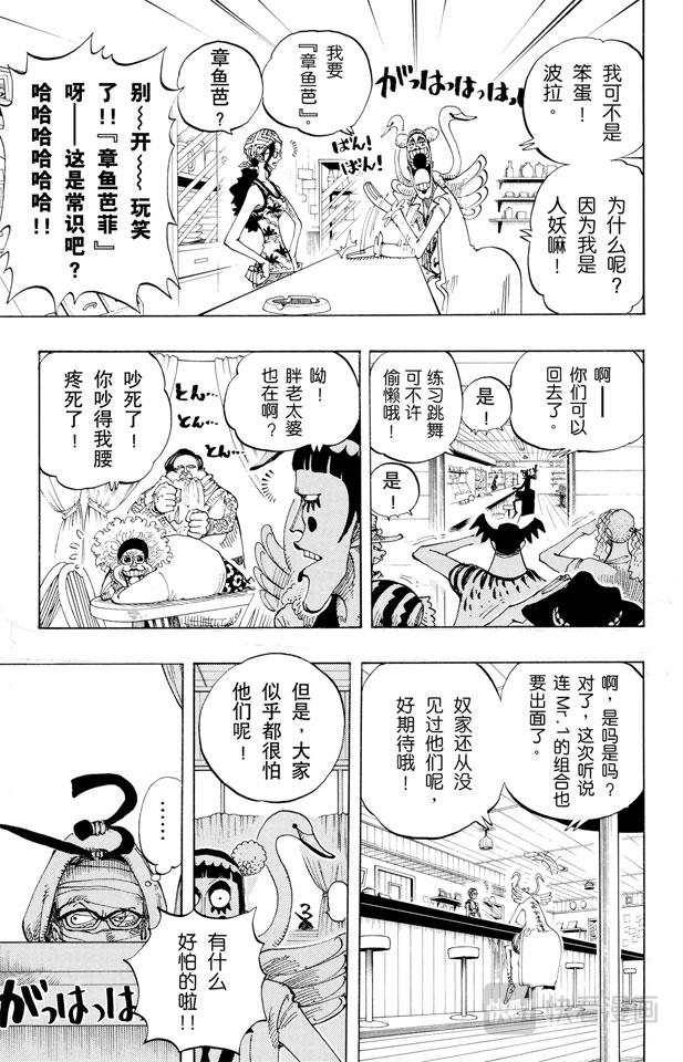 《航海王》漫画最新章节第160话 8点蜘蛛咖啡店见免费下拉式在线观看章节第【14】张图片