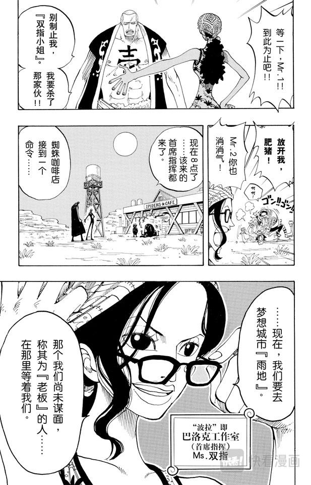 《航海王》漫画最新章节第160话 8点蜘蛛咖啡店见免费下拉式在线观看章节第【20】张图片