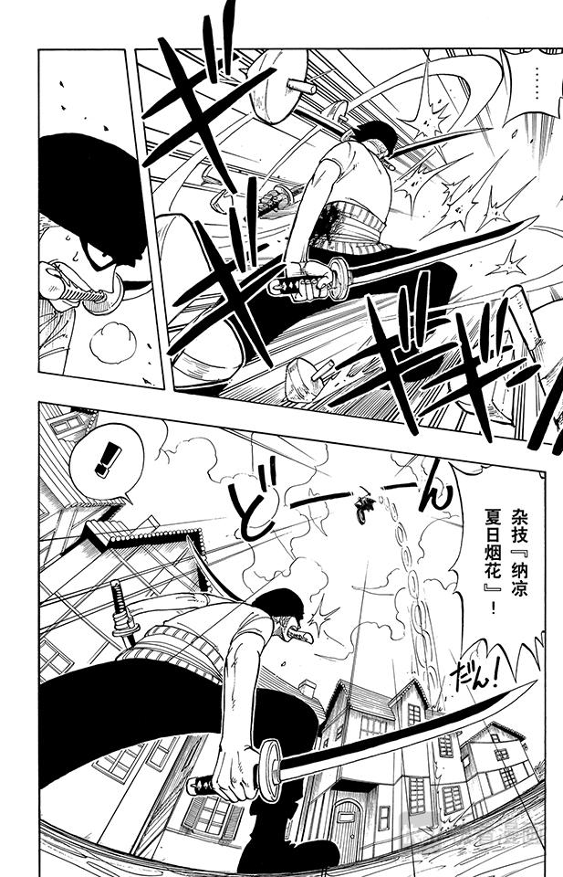 《航海王》漫画最新章节第17话 实力免费下拉式在线观看章节第【8】张图片