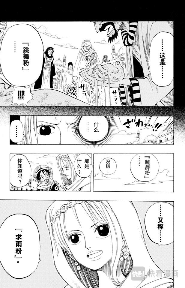 《航海王》漫画最新章节第161话 绿色城市爱鲁马免费下拉式在线观看章节第【13】张图片