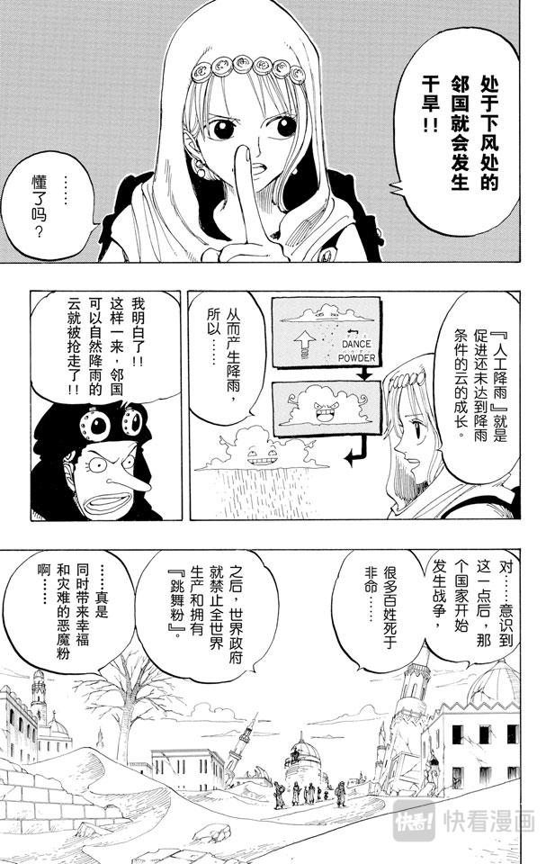 《航海王》漫画最新章节第161话 绿色城市爱鲁马免费下拉式在线观看章节第【15】张图片