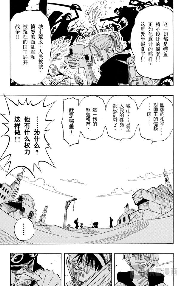 《航海王》漫画最新章节第161话 绿色城市爱鲁马免费下拉式在线观看章节第【17】张图片