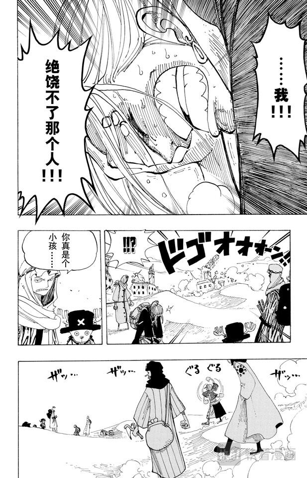 《航海王》漫画最新章节第161话 绿色城市爱鲁马免费下拉式在线观看章节第【18】张图片